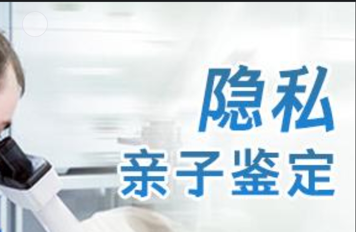 龙泉市隐私亲子鉴定咨询机构